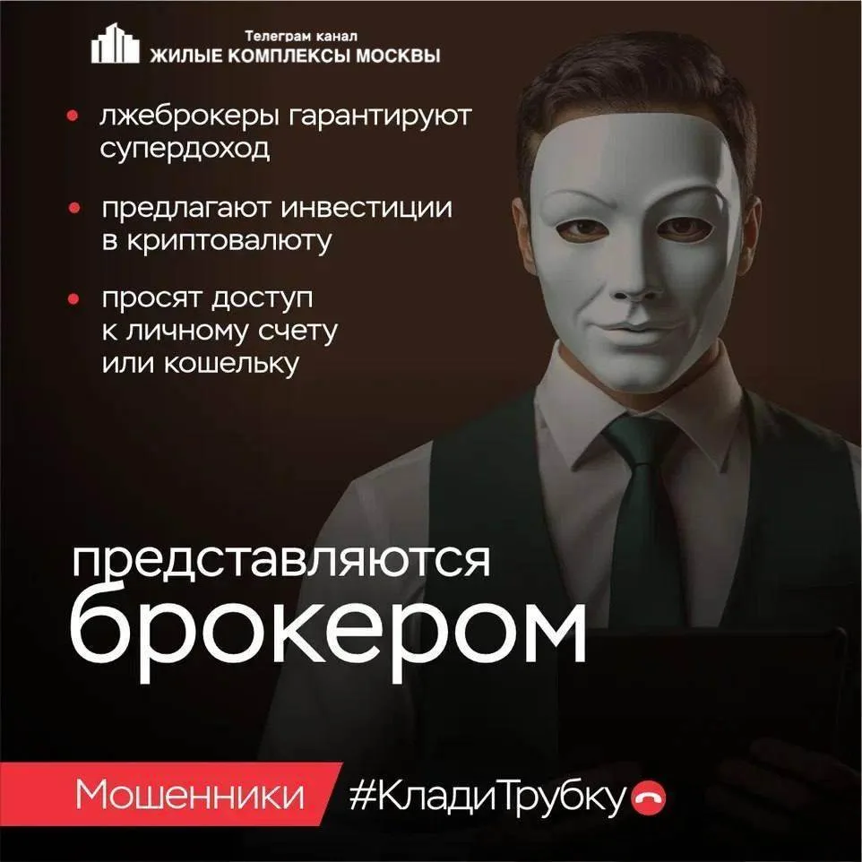 ‼️Москвичи, сколько можно разговаривать с мошенниками?  📞 Алло!  📞 Здравствуйте, мы сотрудники «Цент