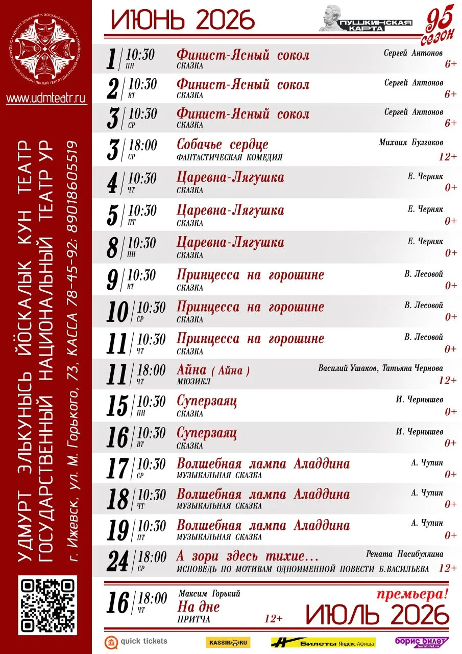 🎭☀🌸✨РЕПЕРТУАР НА | ИЮНЬ | ИЮЛЬ | 2026 г. |✨🌸☀🎭