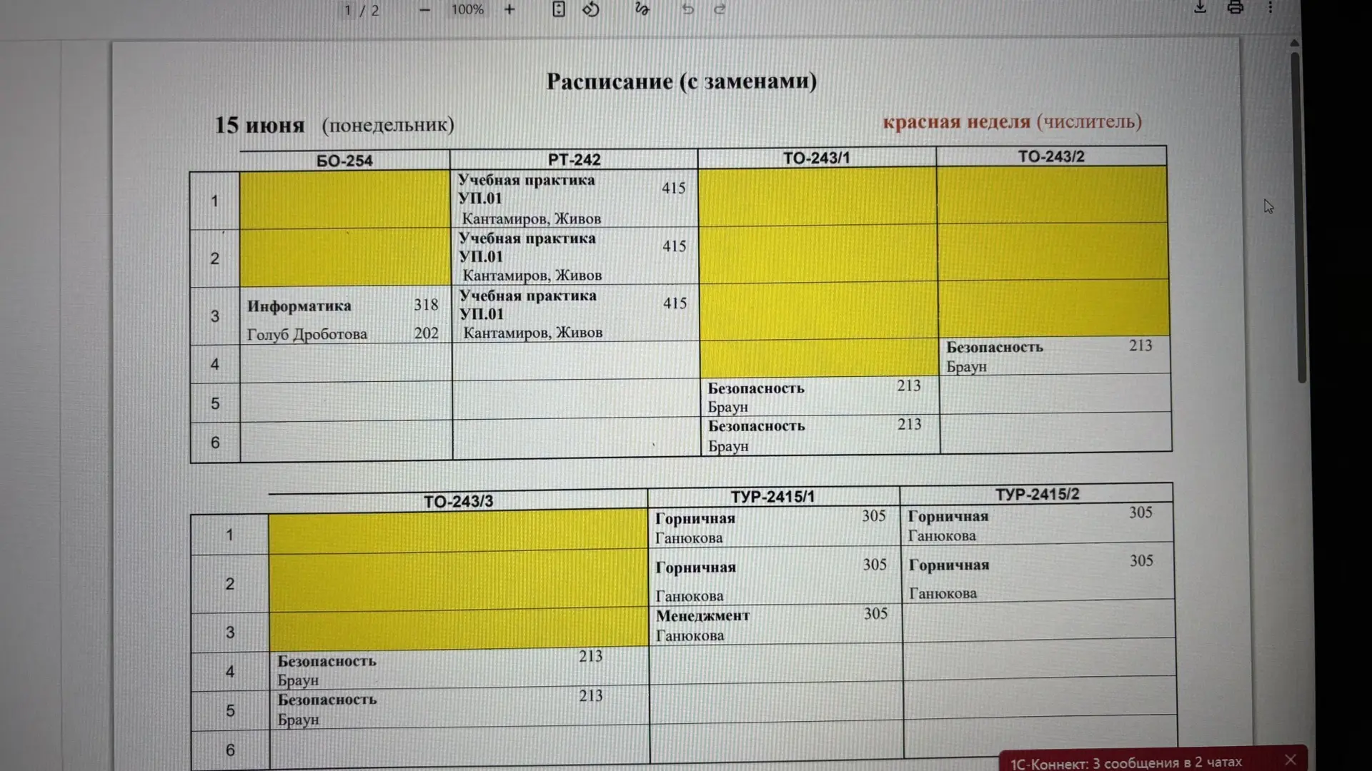 ❗️в группе то-243/1