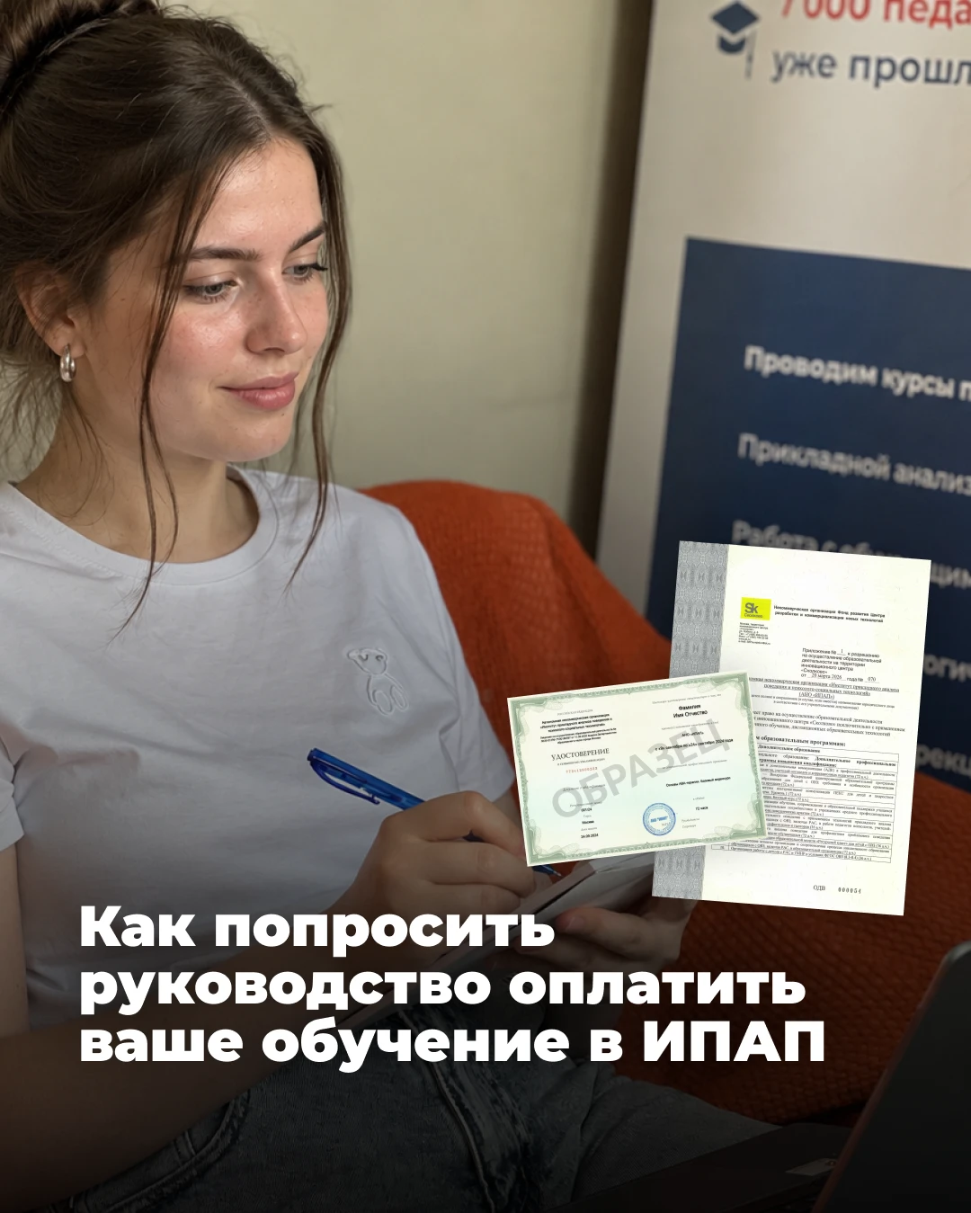 Как попросить руководство оплатить ваше обучение