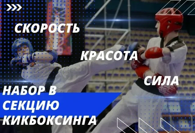 Уважаемые родители! МБУ ДО ДЮСШ проводит набор обучающихся 6-8 лет на отделение ОФП с элементами КИК