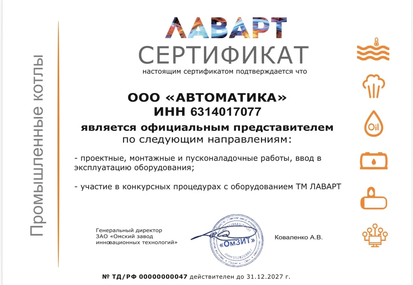 АВТОМАТИКА - официальный представителя промышленной котельной техники марки