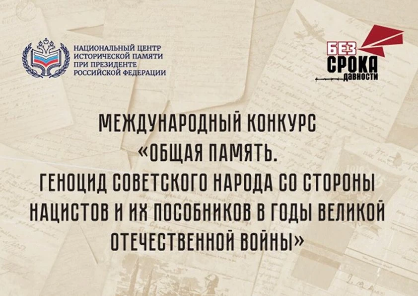 Международный конкурс «Общая память» 🇷🇺

Национальный центр исторической памяти при Президенте Рос