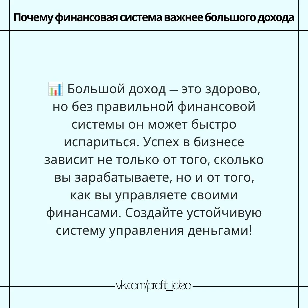 Почему финансовая система важнее большого дохода