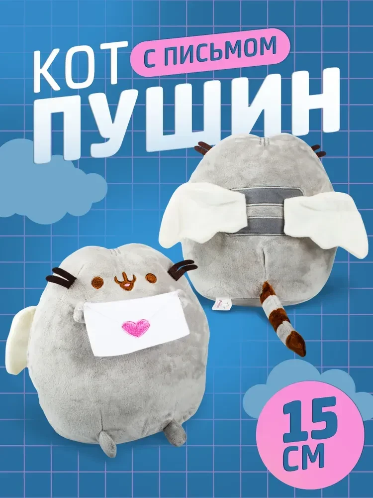 Мягкая игрушка Пушин с письмом 🌀