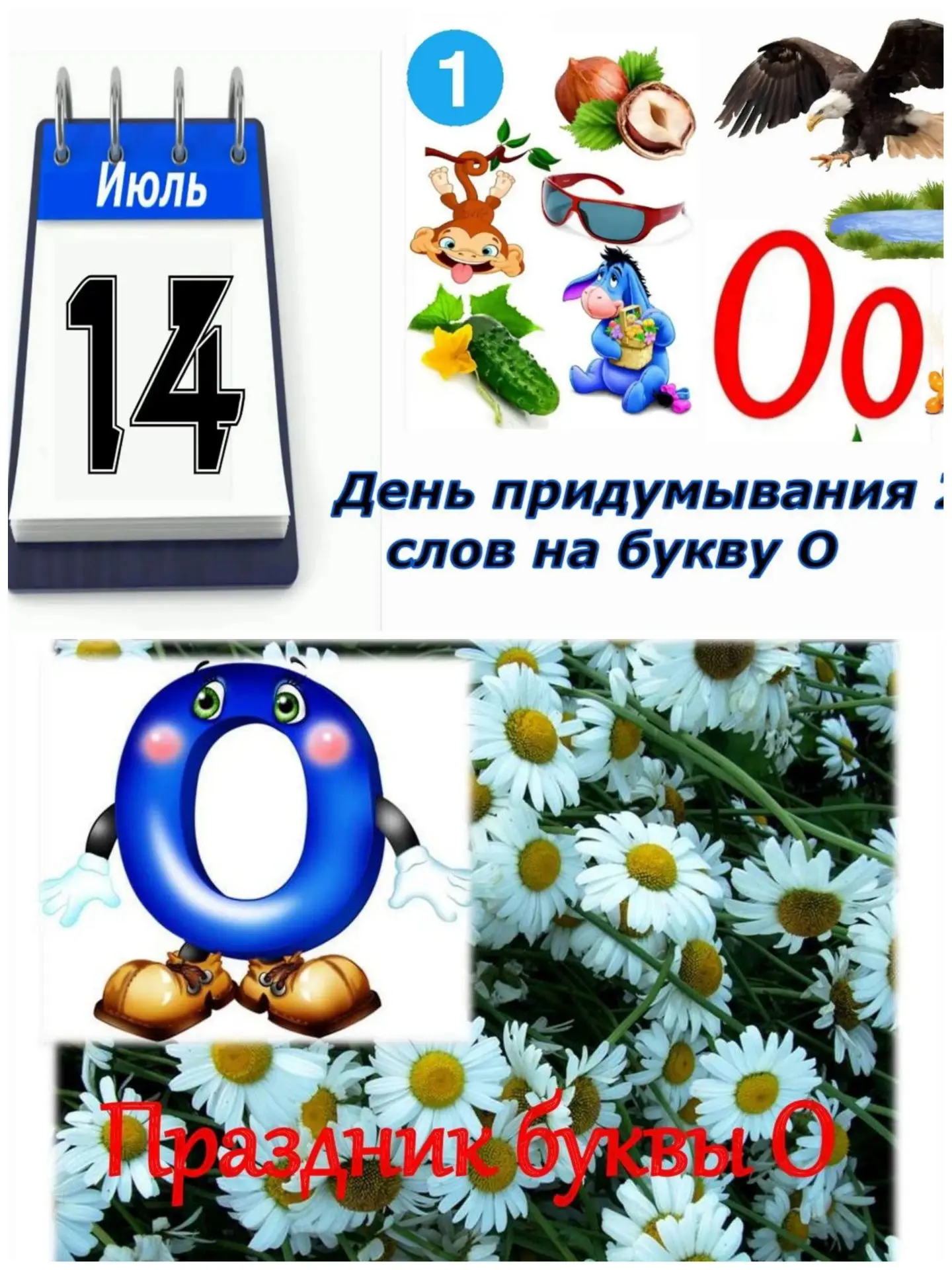Ребята группы "Улыбка" вспомнили слова, которые начинаются на букву О.
Раскрасили букву О. 
Воспитат