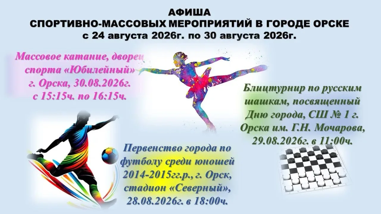 Афиша спортивно-массовых мероприятий на следующую неделю👍😉