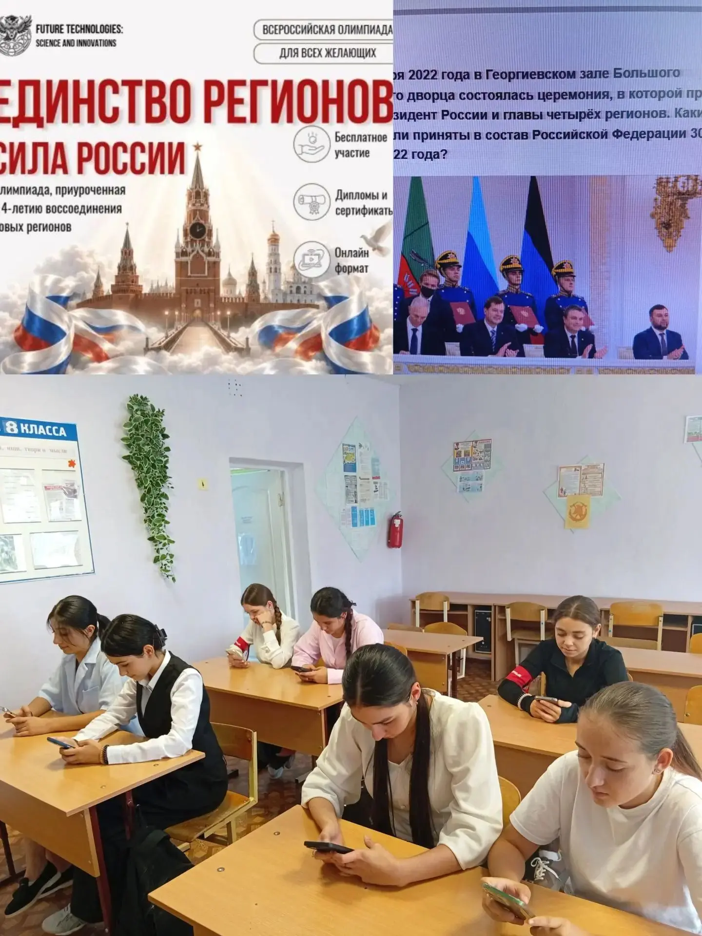 Учащиеся 8 класса приняли участие во всероссийской олимпиаде "Единство Регионов. Сила  ...