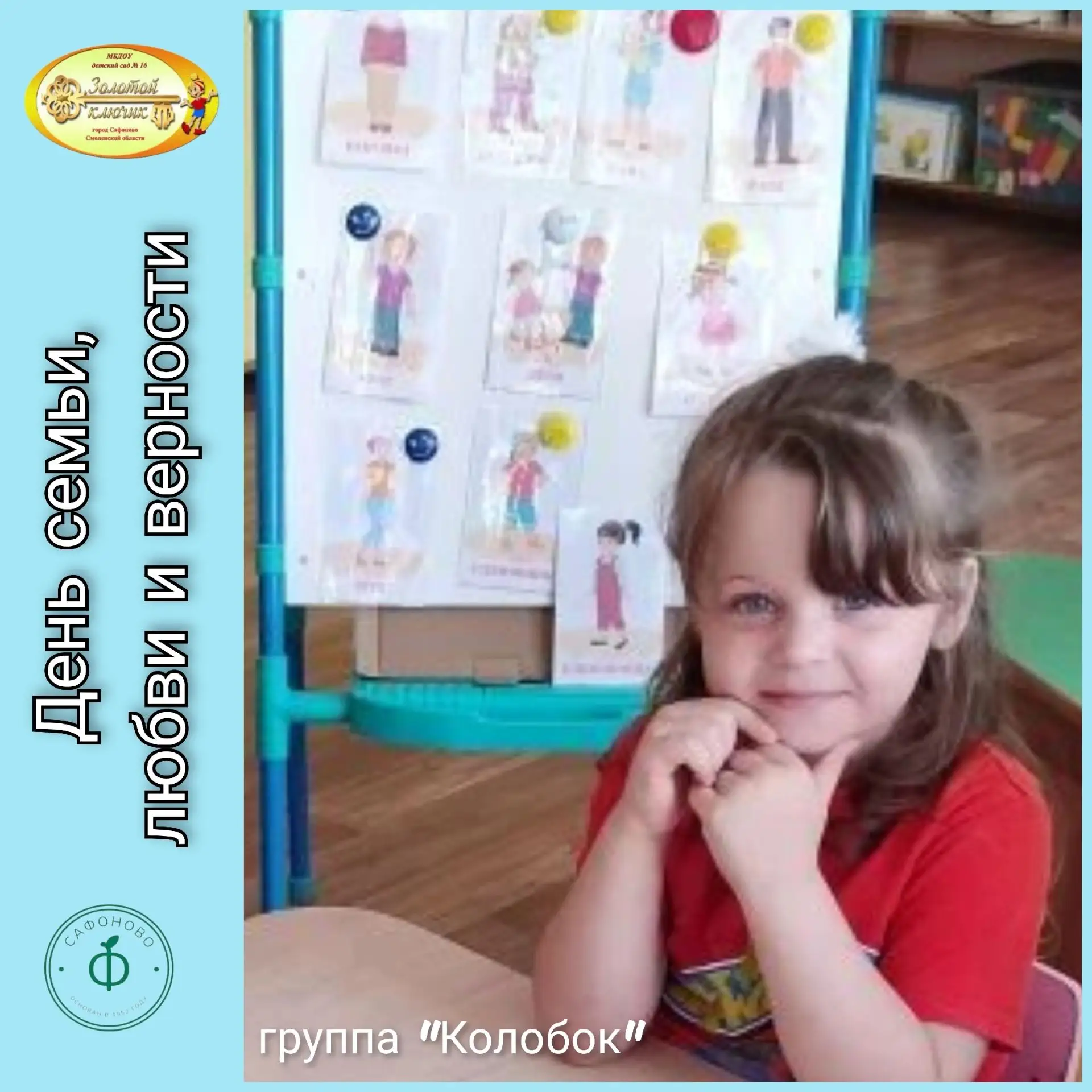 ❤️День семьи, любви и верности❤️ 

❤️Семья — это самое важное, что есть у каждого человека. Это мест