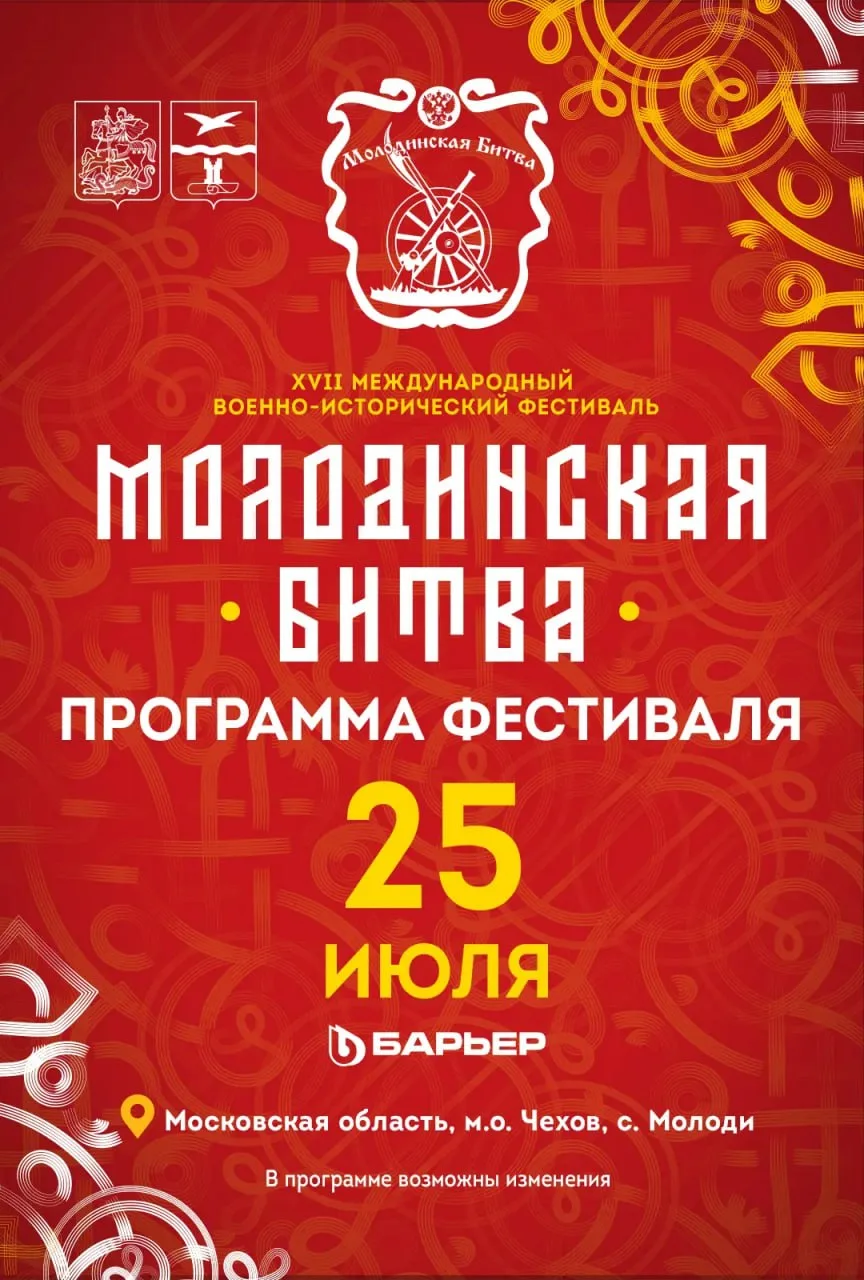 11 дней остается до фестиваля «Молодинская битва»