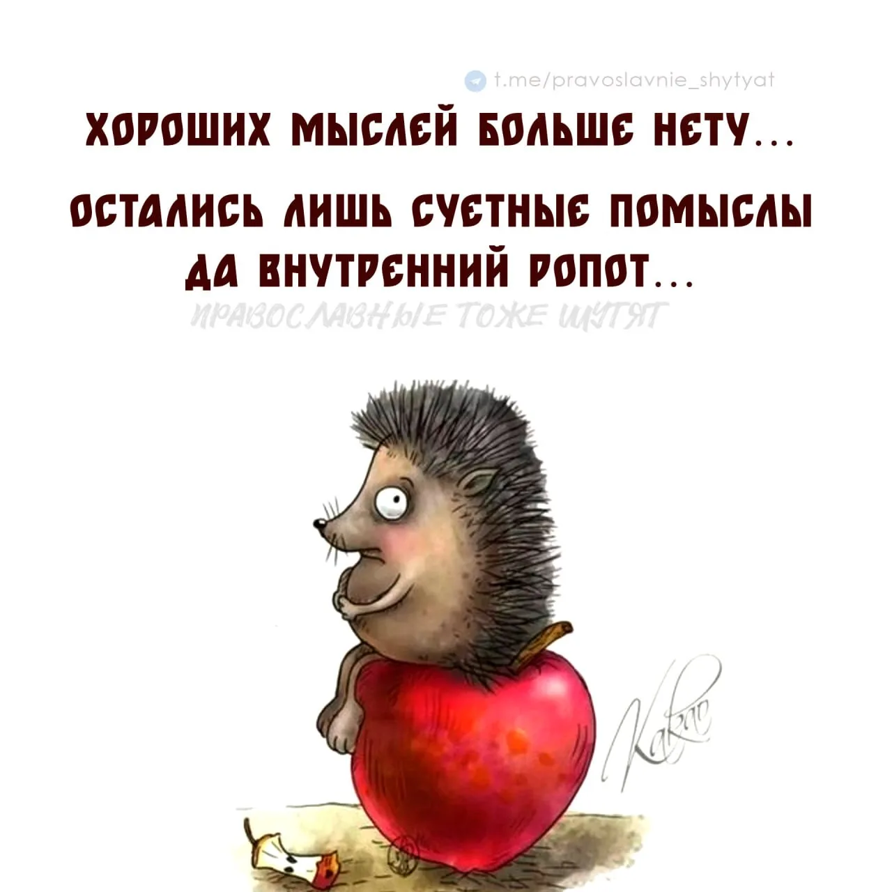 Но мы-то знаем: это просто усталость говорит! Дайте себе время отдохнуть, помолиться — и светлые мыс