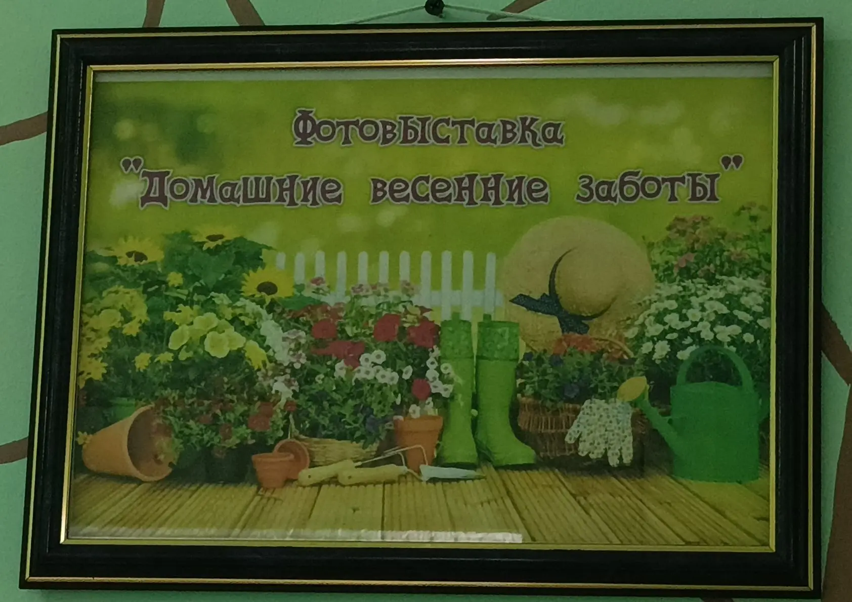 ☀Фотовыставка "Домашние весенние заботы"