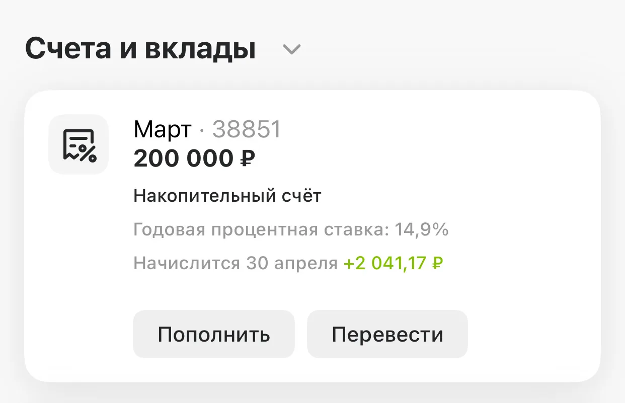 С кредитки Т-банка ➡️ на накопительный счёт в банк Дом. Рф