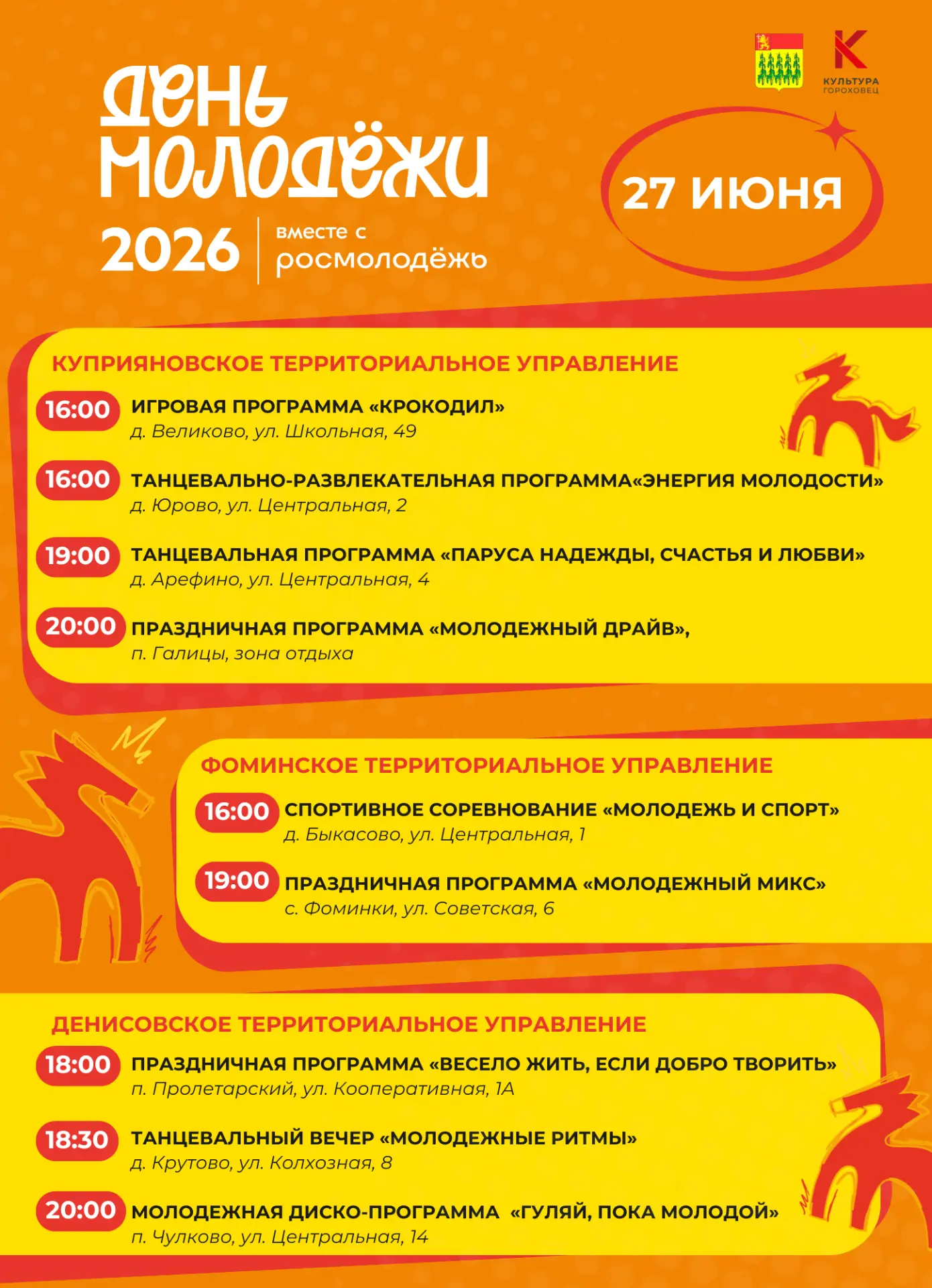 27 июня - День молодежи