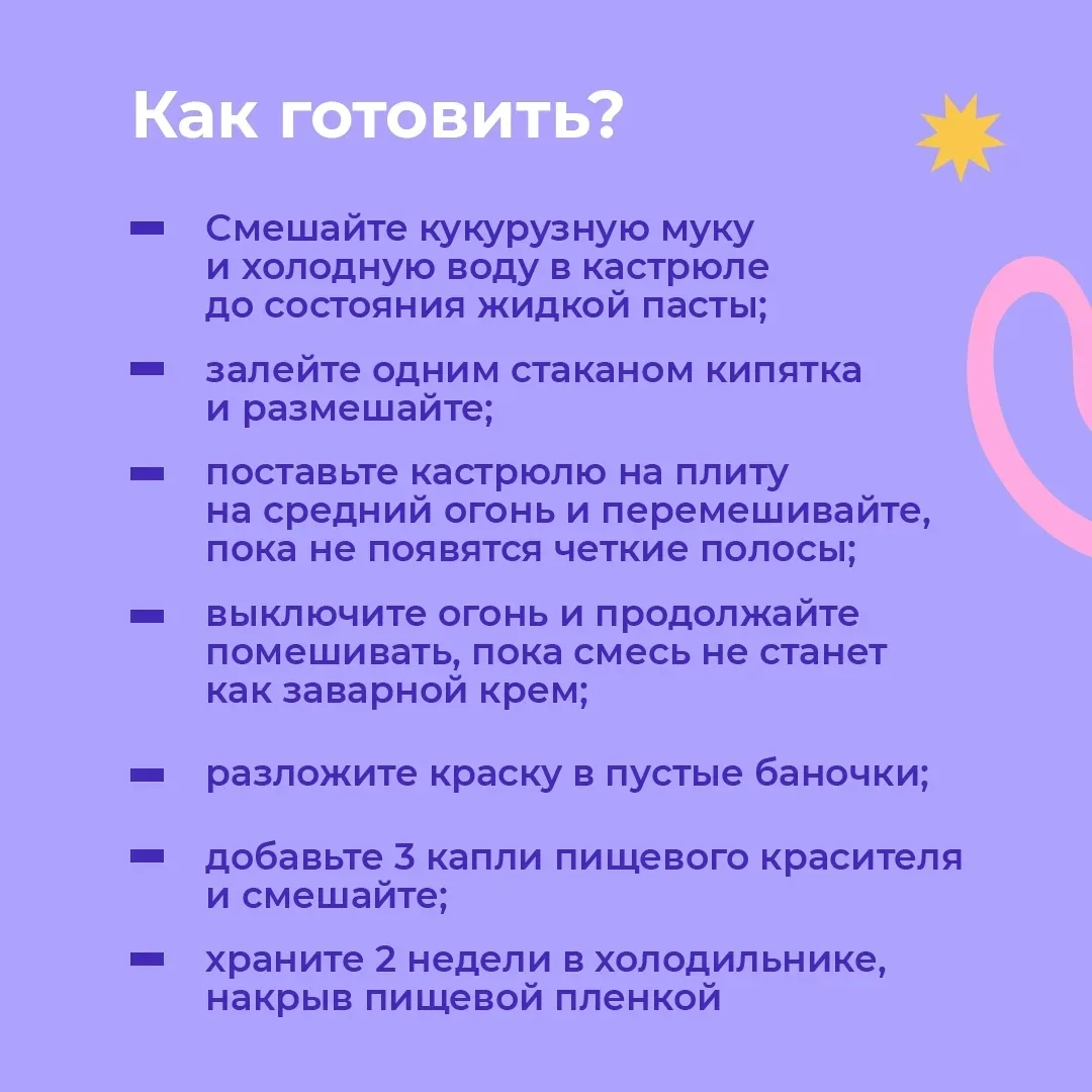 🎨Зачем и как делать съедобные краски для детей

Обычное рисование может стать опасным, если ребёнок