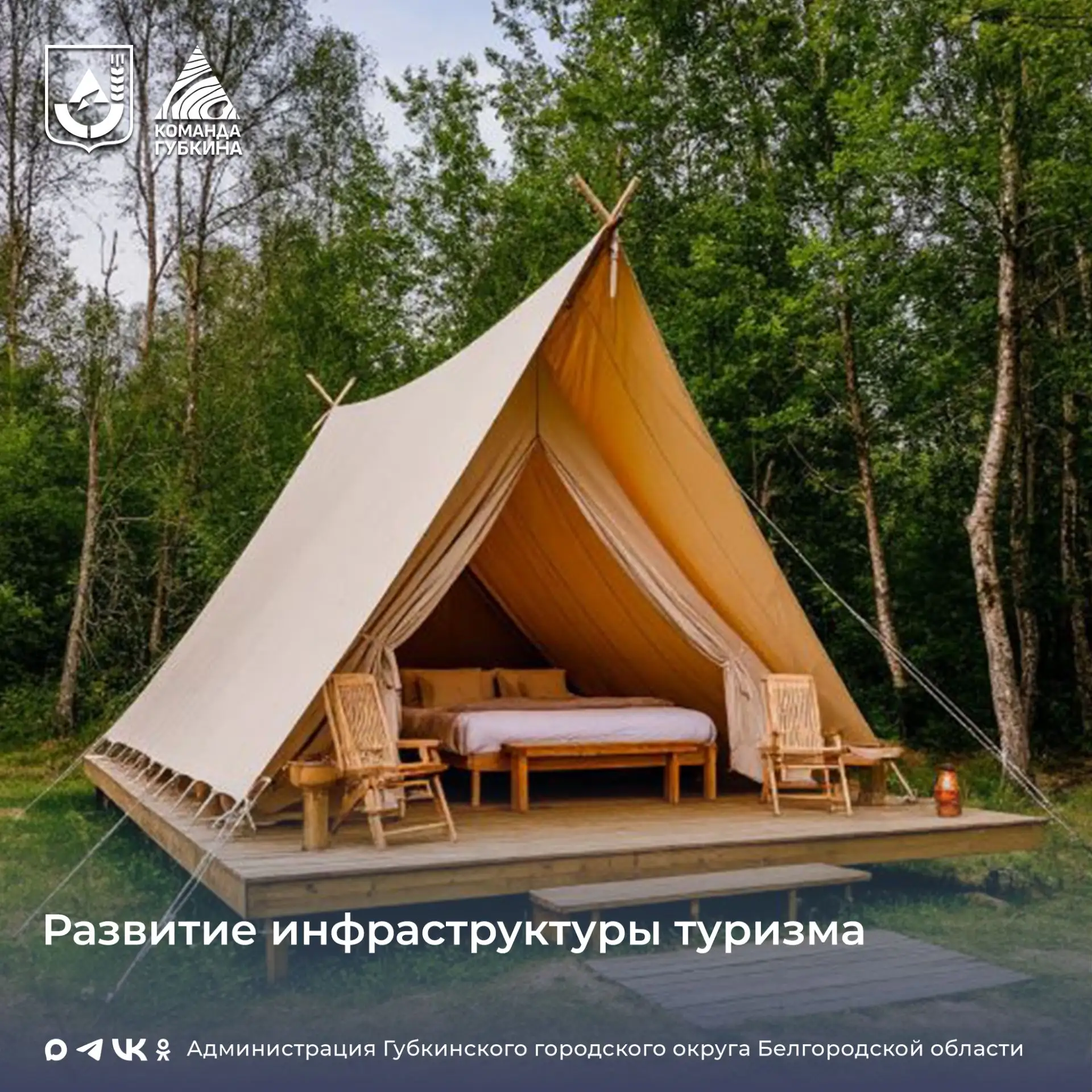 Развитие туристской инфраструктуры ⁣ Управление по туризму Белгородской области проводит конкурсный 