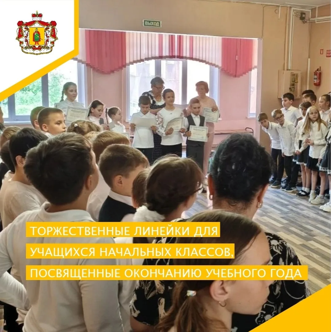 ✨🎉ТОРЖЕСТВЕННЫЕ ЛИНЕЙКИ ДЛЯ УЧАЩИХСЯ 1–3 КЛАССОВ, ПОСВЯЩЕННЫЕ ОКОНЧАНИЮ УЧЕБНОГО ГОДА🎉✨

22 мая 20