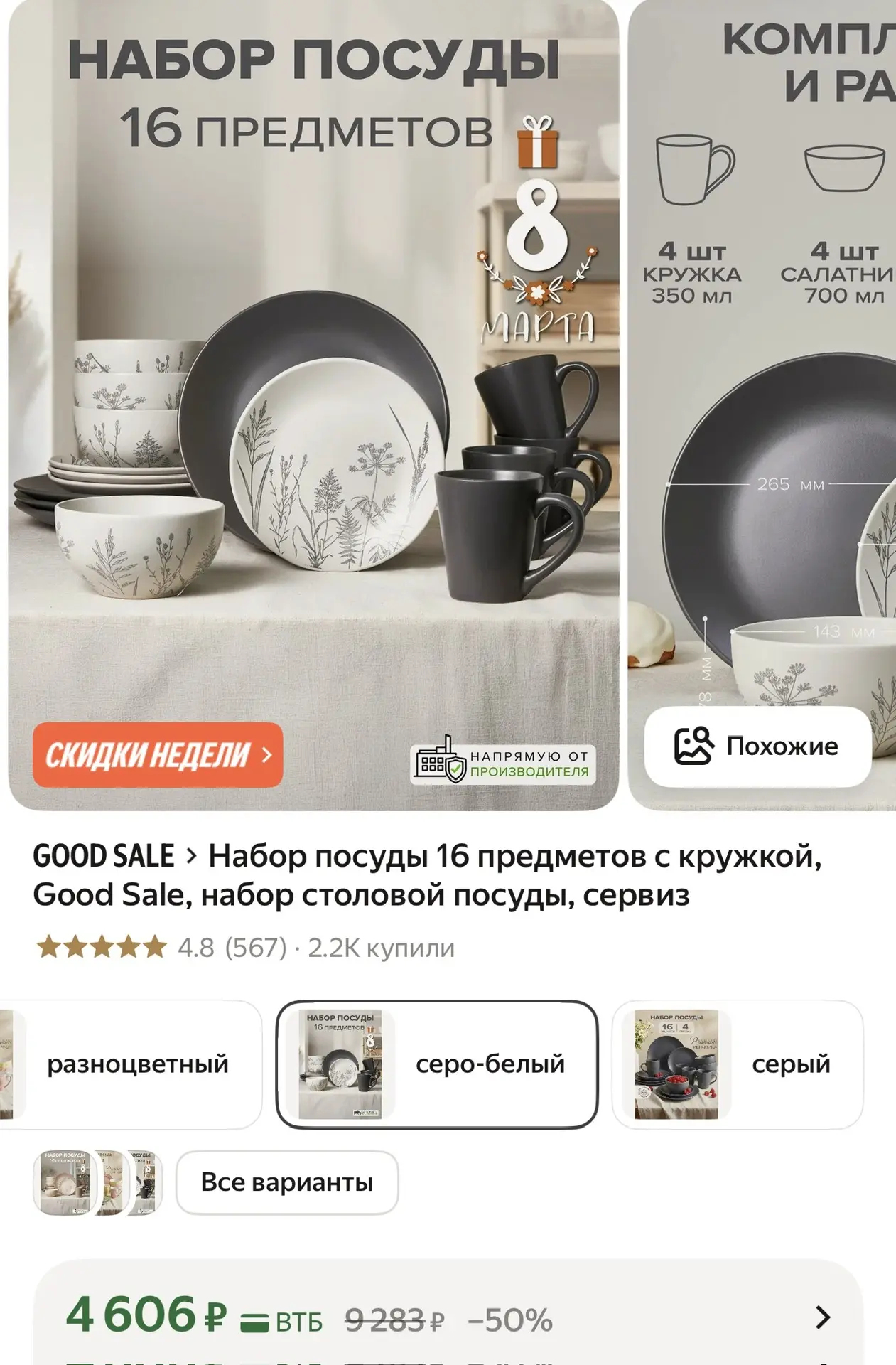⚡ Набор посуды Good Sale — скидка 50% по карте ВТБ

16 предметов: 4 кружки (350 мл) + 4 салатника (7