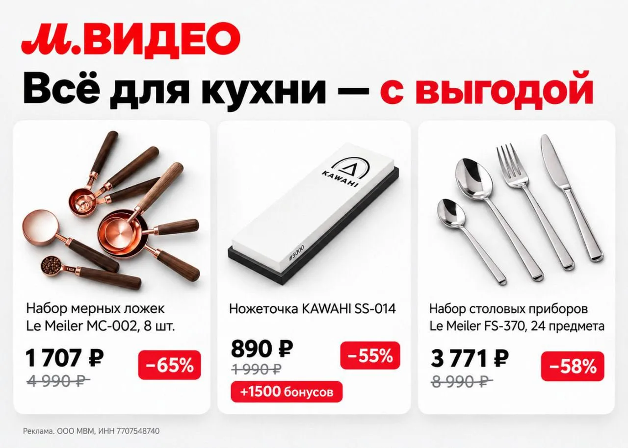 🛒  Выгодные находки для вашей кухни в М.Видео