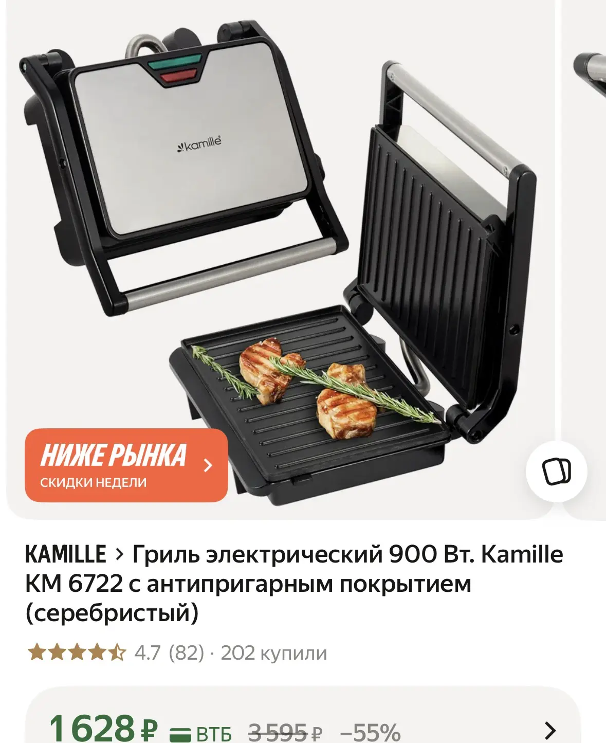 Гриль электрический 900 Вт. Kamille KM 6722 с антипригарным покрытием (серебристый)