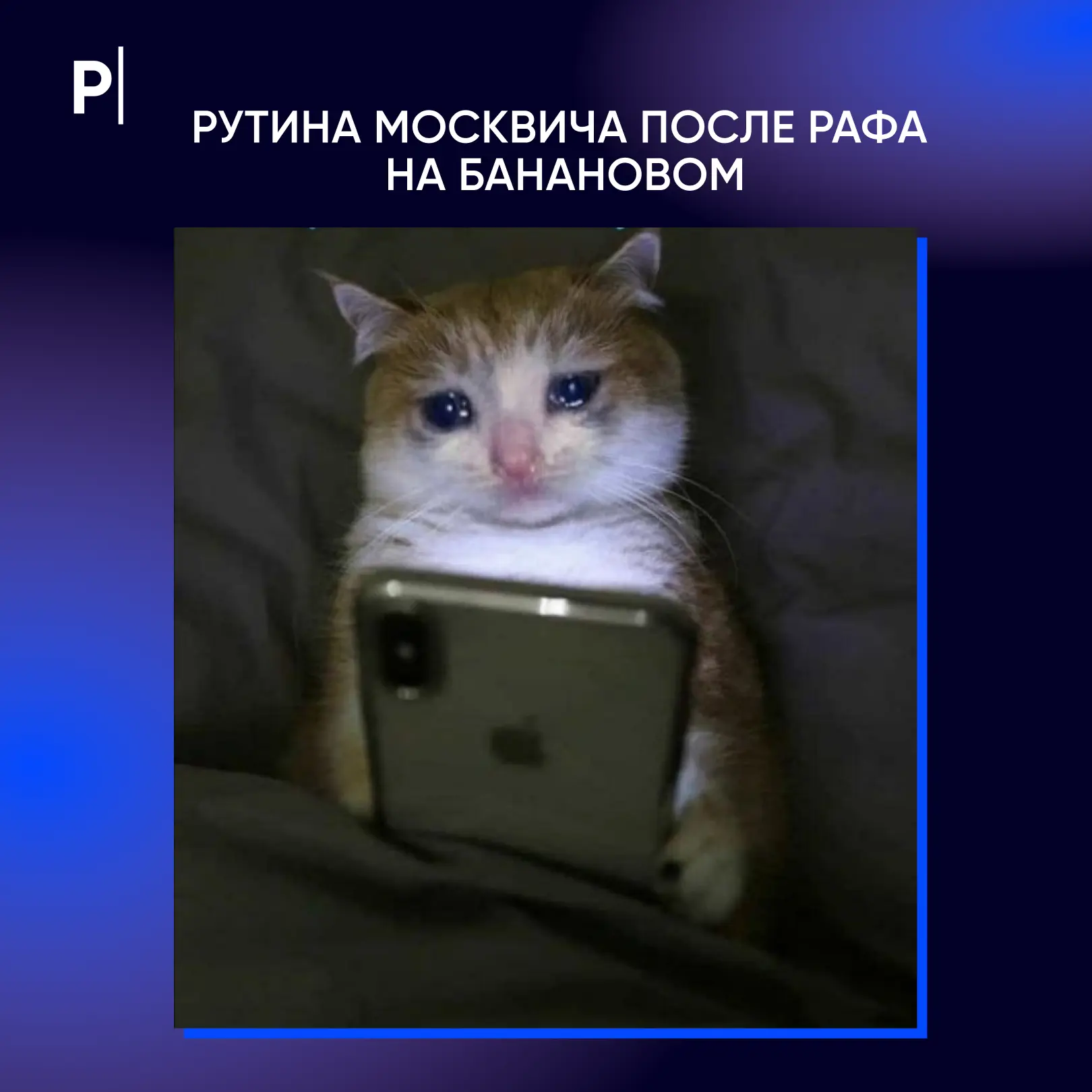 😭 Москвичи чаще плачут в постели, чем занимаются сексом.  Только 14% опрошенных москвичей назвали кр