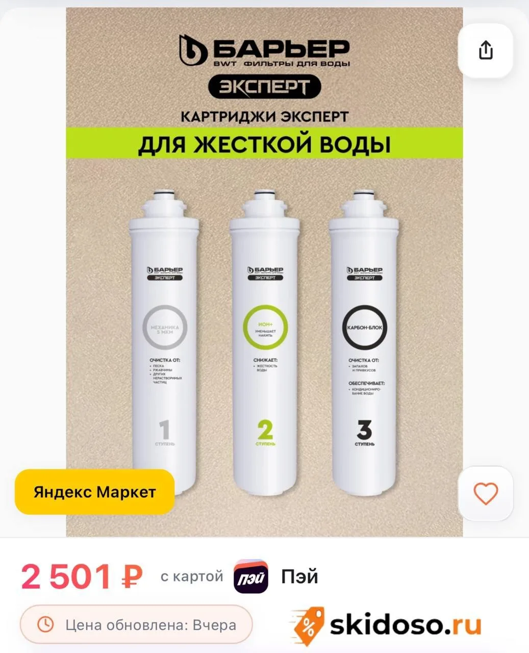 🔥Комплект картриджей к фильтру для воды под мойку, барьер Эксперт для жесткой воды, пр...