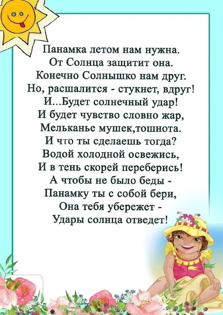 ❗️Это важно.!Уважаемые родители!

Убедительно просим вас не забывать надевать детям головные уборы ,