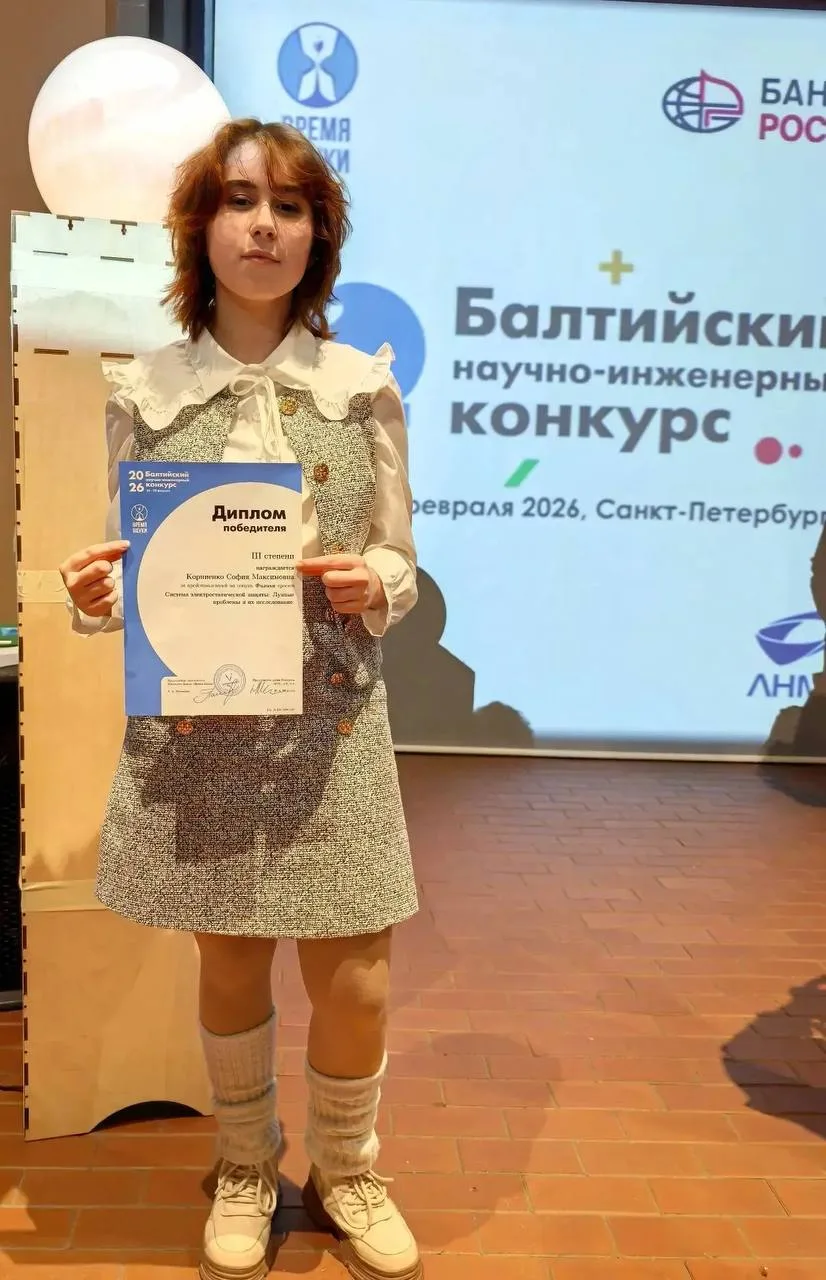 Наша звёздочка Корниенко София, продемонстрировала выдающиеся результаты, став призером III степени 