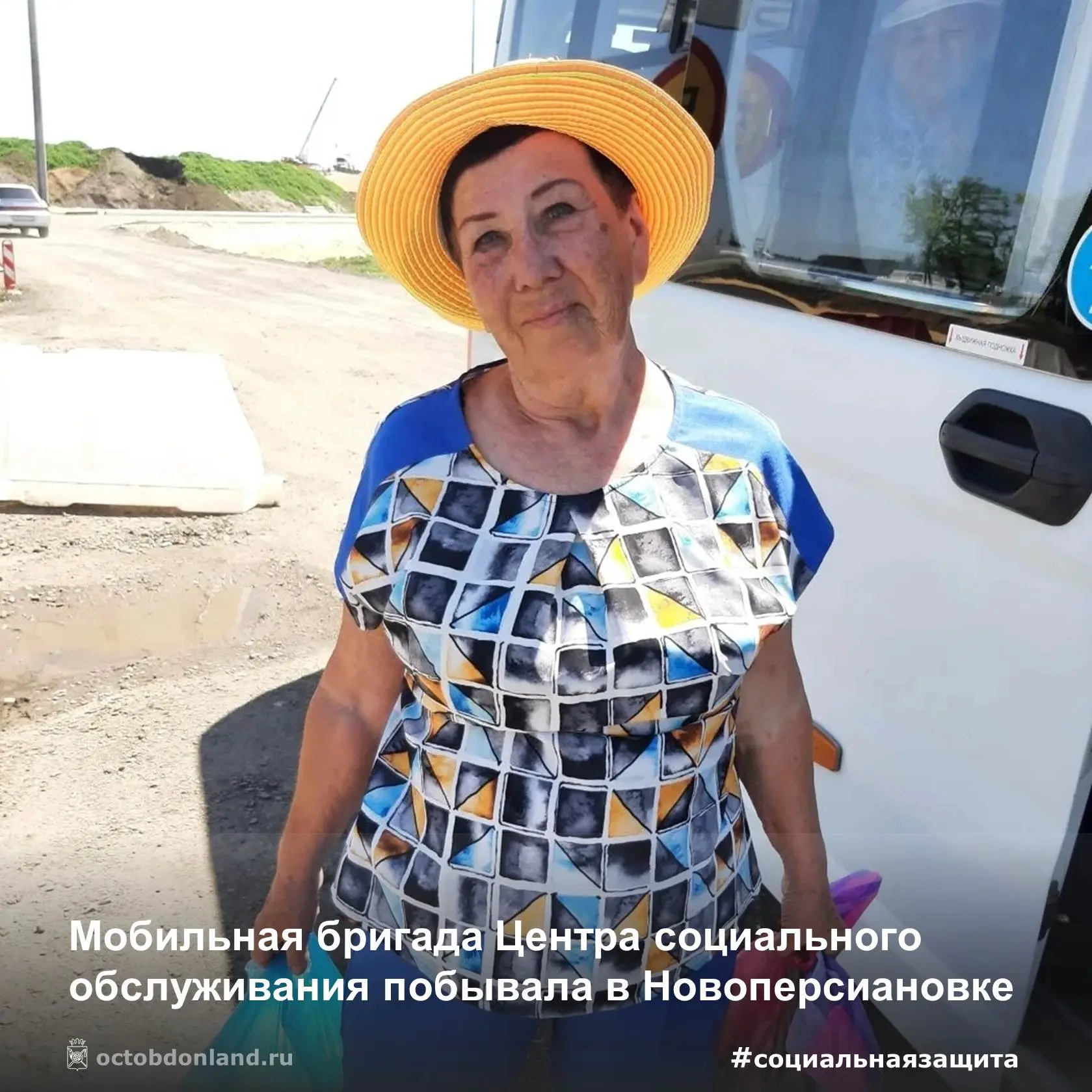 Майский выезд состоялся. Пункт назначения — посёлок Новоперсиановка.  📍 Зачем это нужно? Пожилым жит