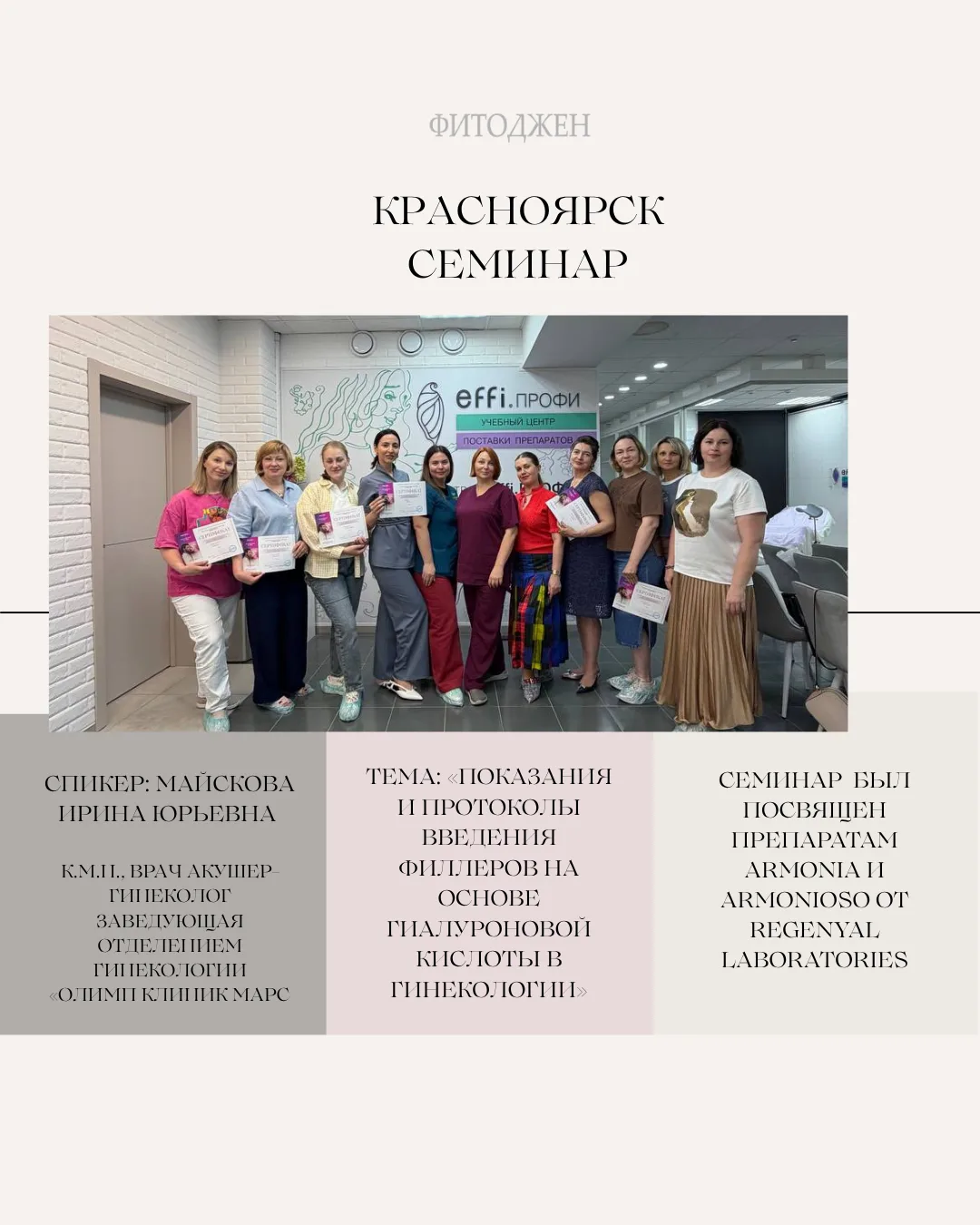 ИТОГИ НЕДЕЛИ

В Красноярске  прошел семинар посвященный использованию препаратов для эстетической ги