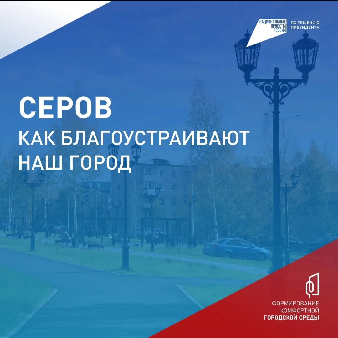 👍 Сделать наши города лучше – задача проекта «Формирование комфортной городской среды»