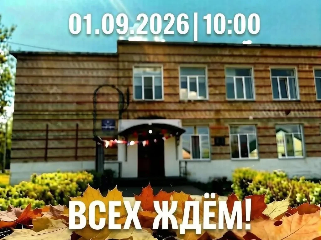 🎉 Торжественная линейка, посвящённая Дню знаний — 1 сентября 2026 года!🎉