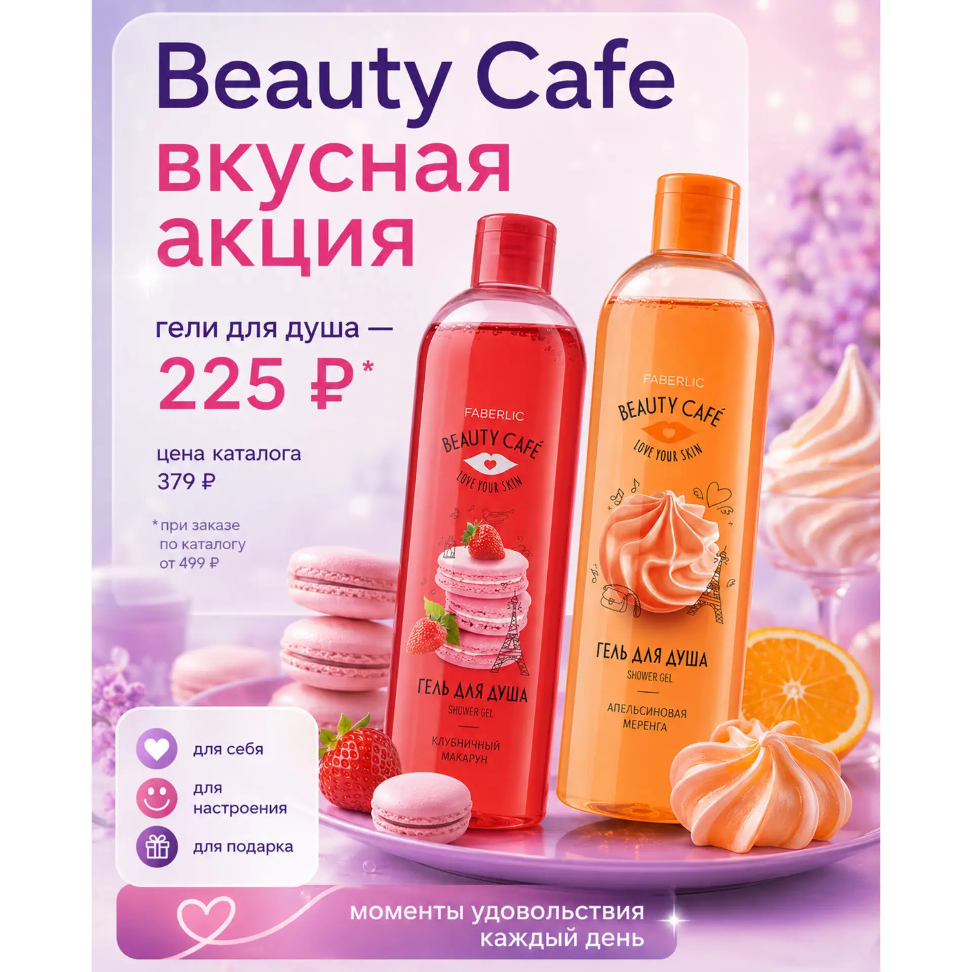 Девочки, сейчас в Beauty Cafe есть очень приятная акция ❤️