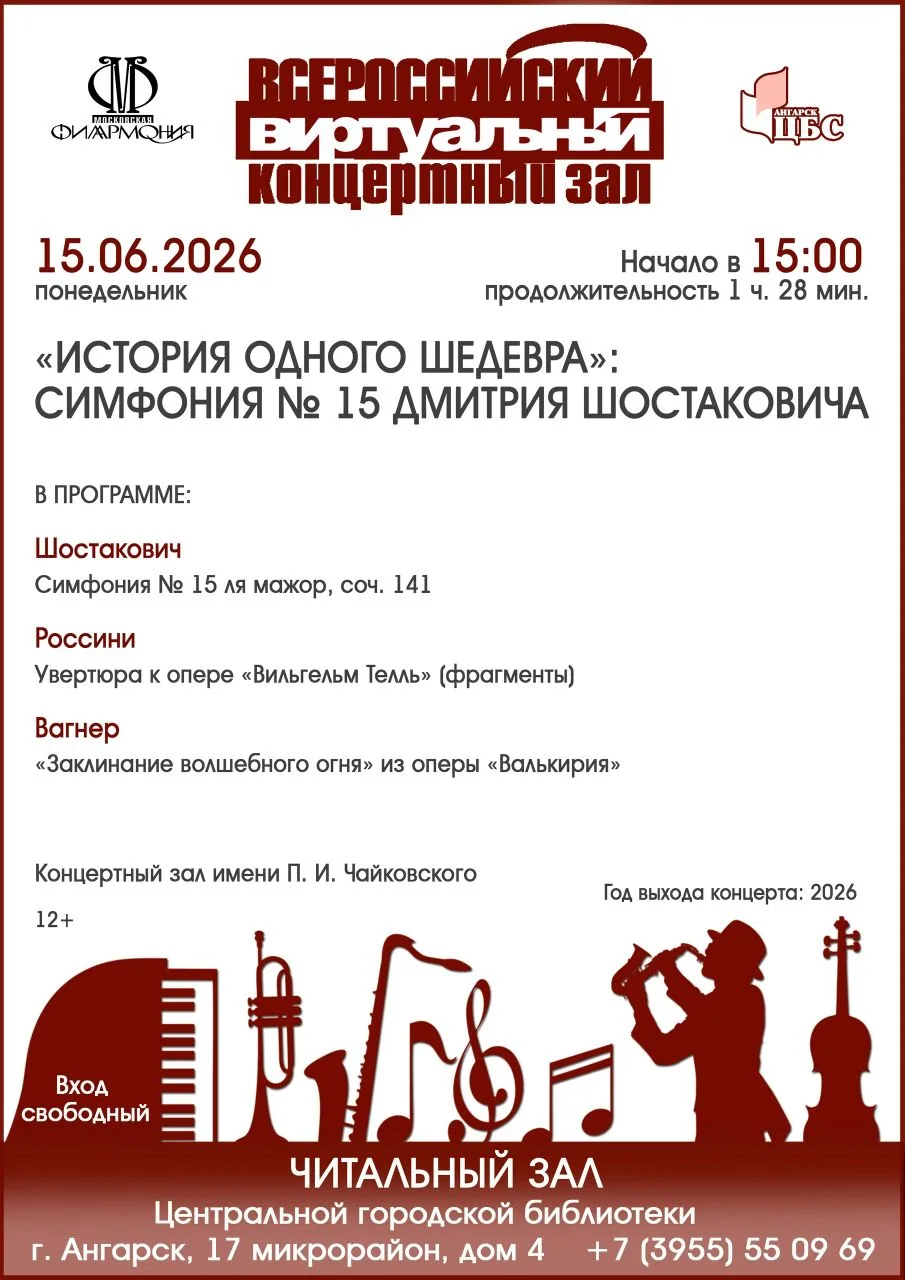 «История одного шедевра»: симфония № 15 Дмитрия Шостаковича