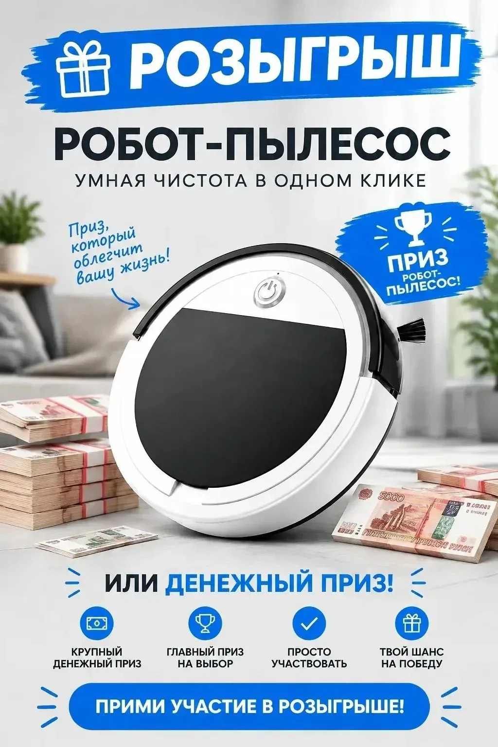 💫ДАРИМ РОБОТ ПЫЛЕСОС 💫