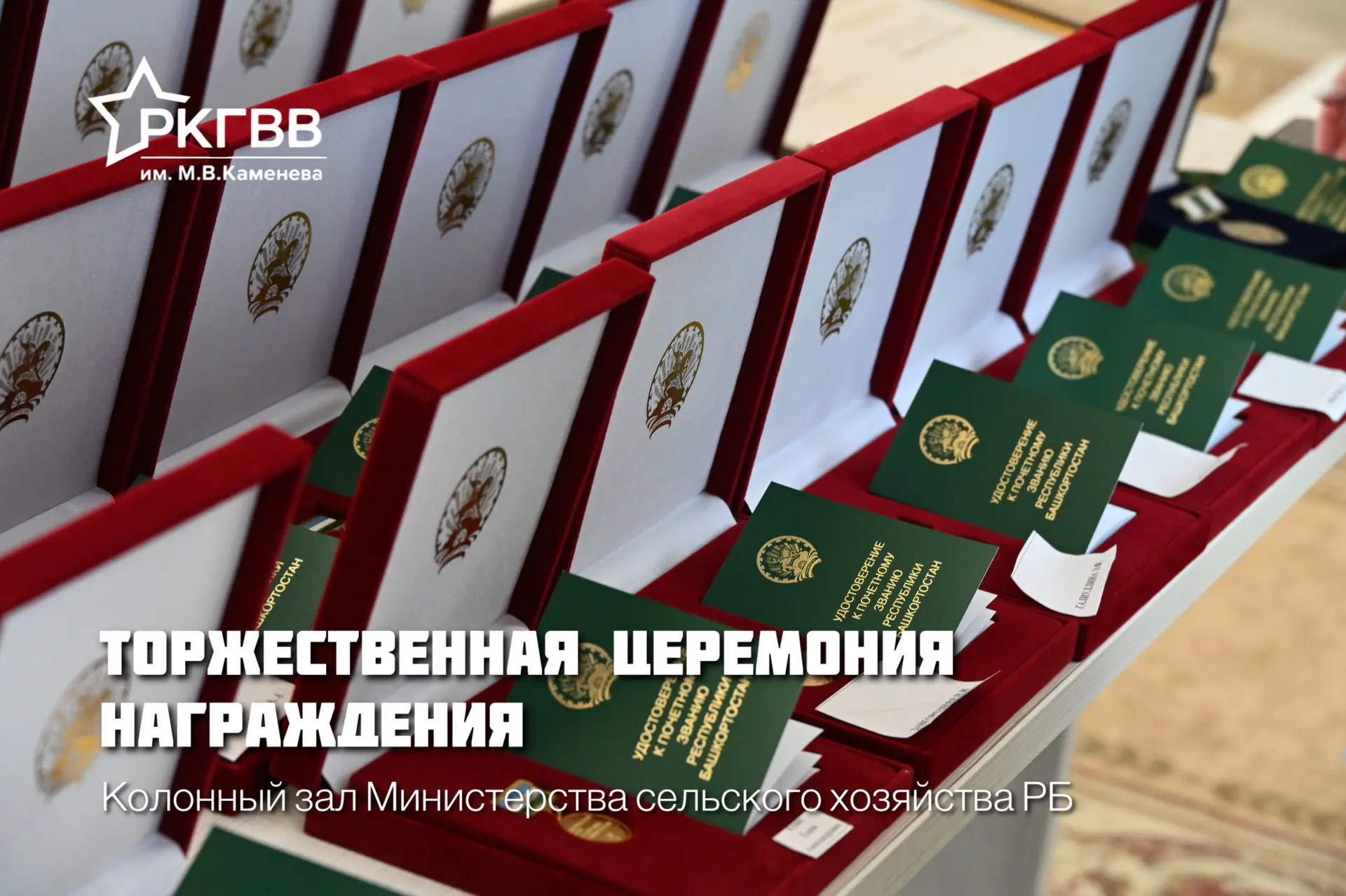 🌹 18 июня в колонном зале Министерства сельского хозяйства РБ вручили награды ко Дню медицинского р