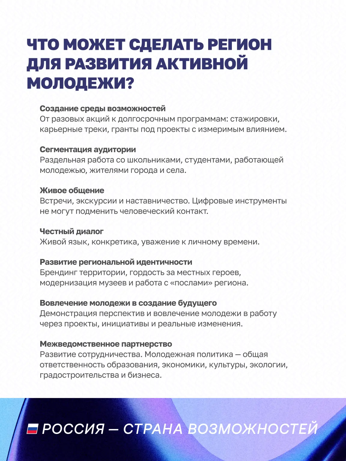 Изображение 4 к публикации «Россия — страна возможностей»