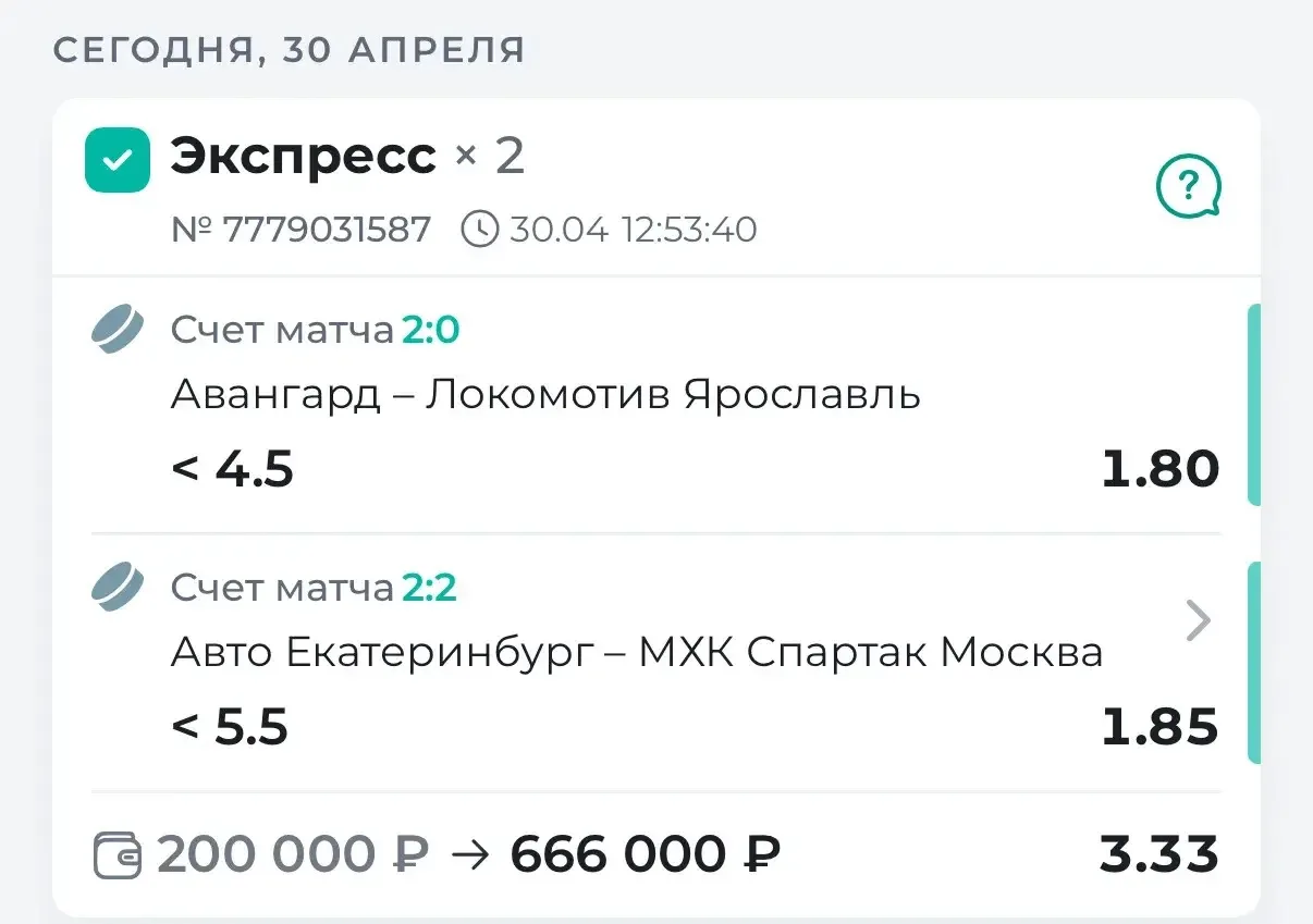 С ПОБЕДОЙ ПО ДВОЙНИКУ КХЛ + МХЛ ЗА КФ 3.33✅✅✅  Сегодняшнюю линию я отработал через тоталы и причем м