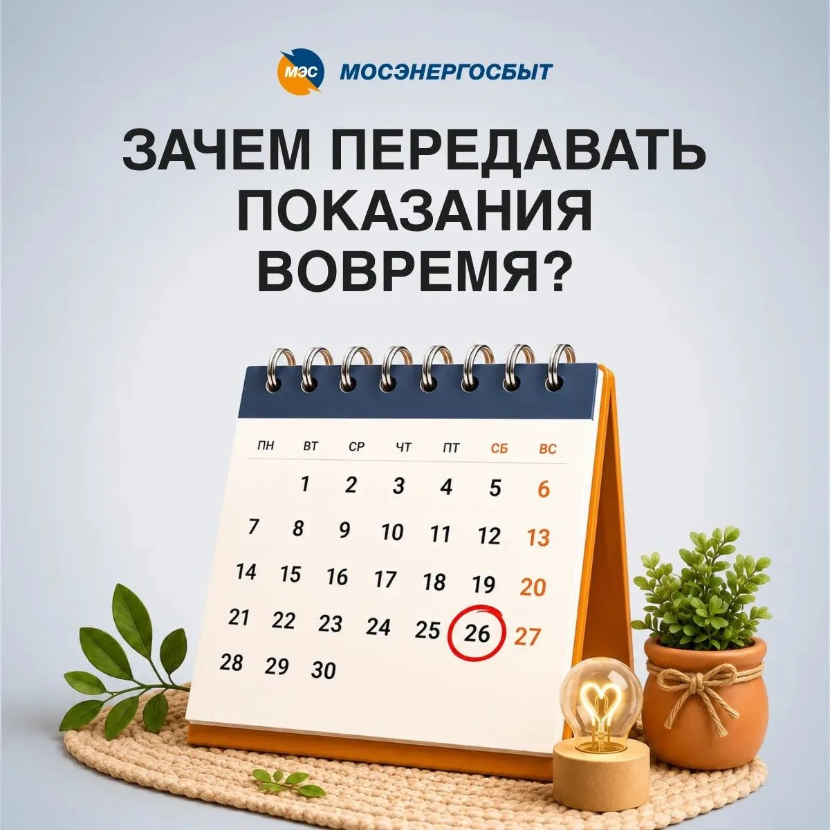 ⏱ Регулярная передача показаний – ваш главный инструмент контроля расходов