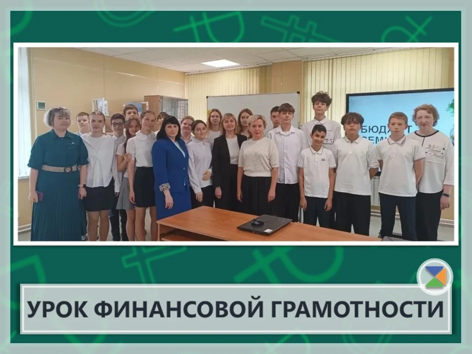 📈 УРОК ФИНАНСОВОЙ ГРАМОТНОСТИ 📉  В нашей школе для учеников 7 класса был проведен урок финансовой гр