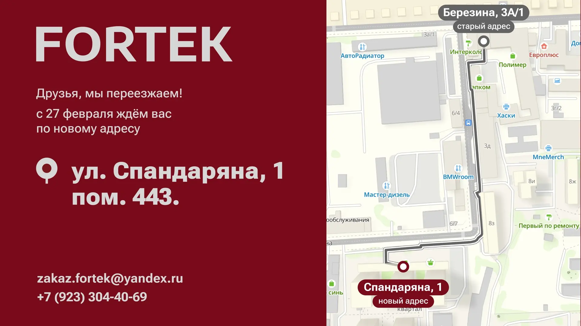 МЫ ПЕРЕЕЗЖАЕМ!