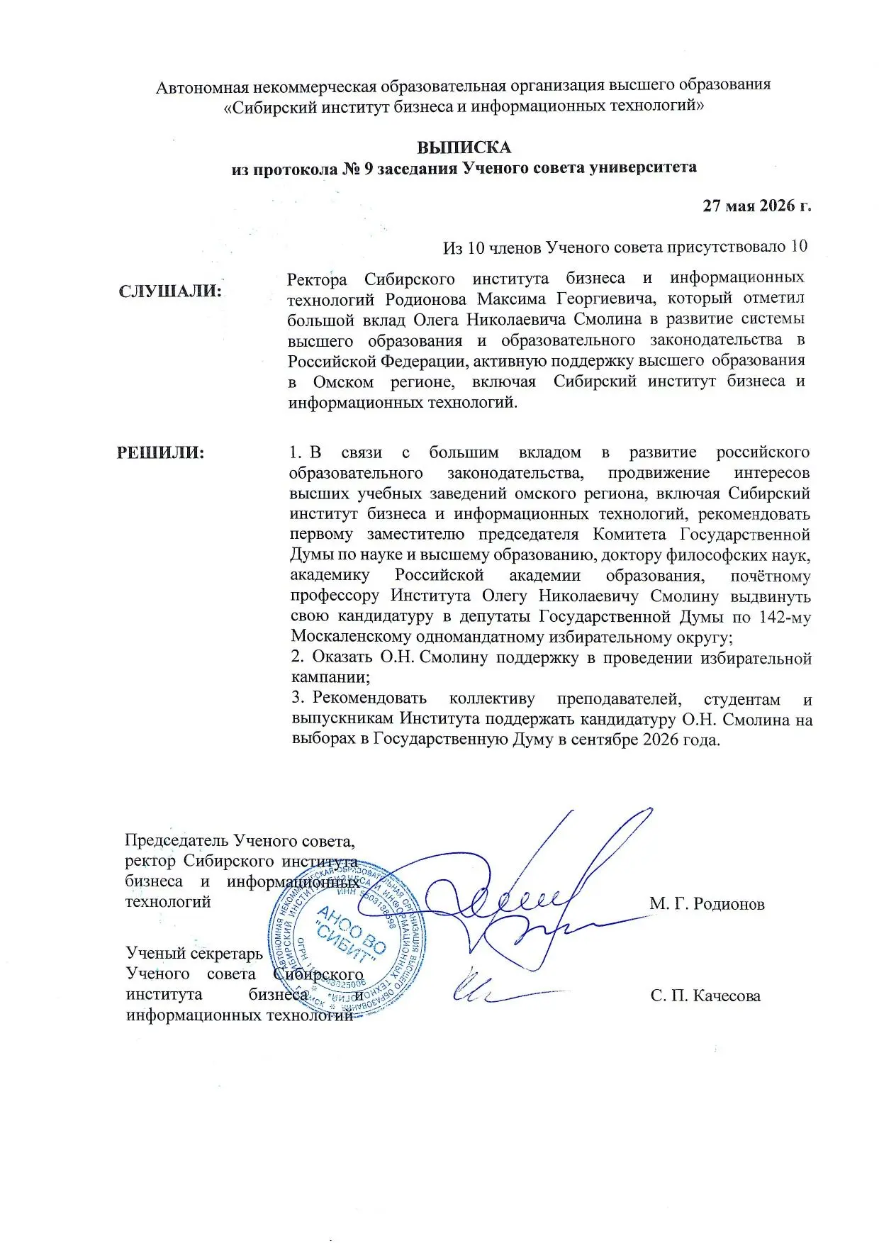 Дорогие друзья, коллеги, студенты, преподаватели и выпускники!
С чувством глубокой признательности и