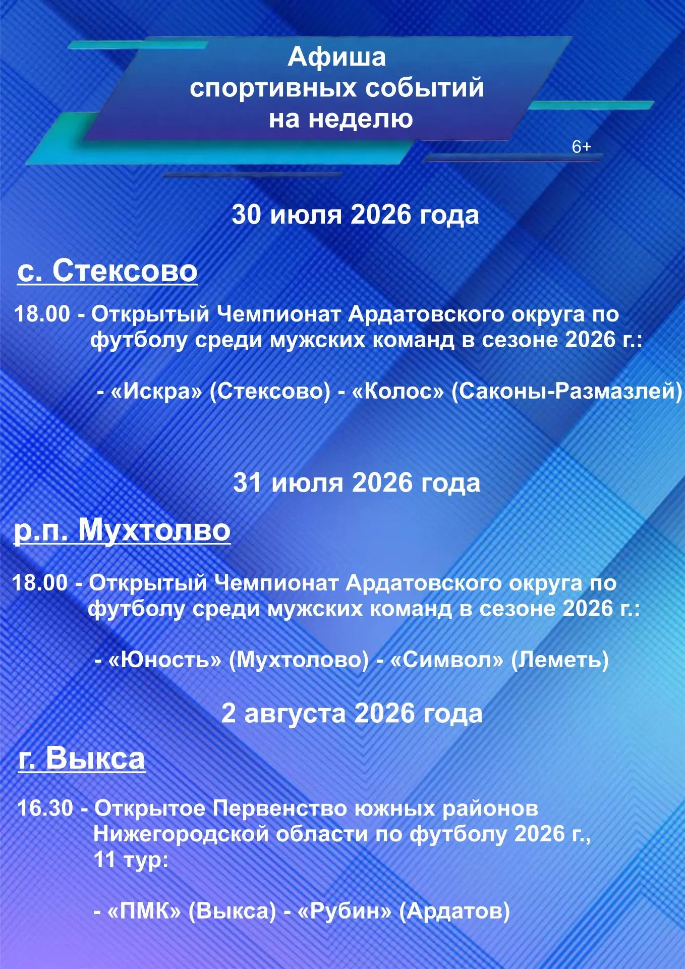 Дорогие друзья!
Публикуем афишу СПОРТИВНЫХ событий на ближайшие дни!
Информируем также, что в програ