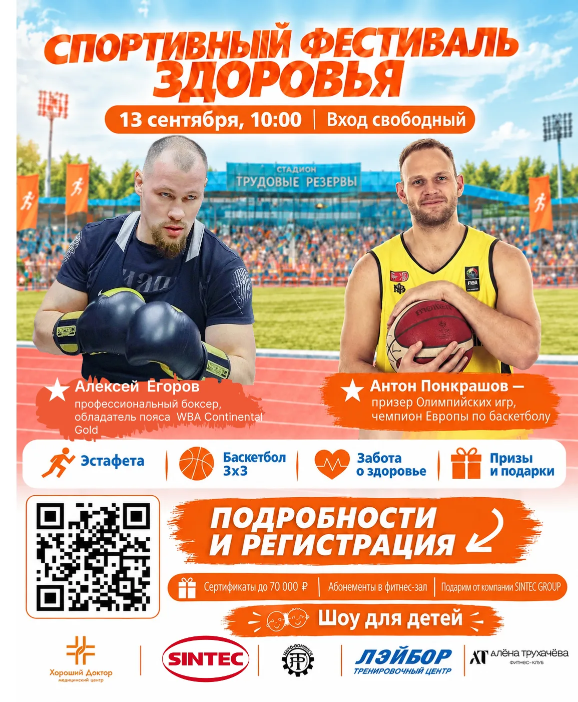 Семейный праздник спорта и здоровья в Наро-Фоминске — 13 сентября!
