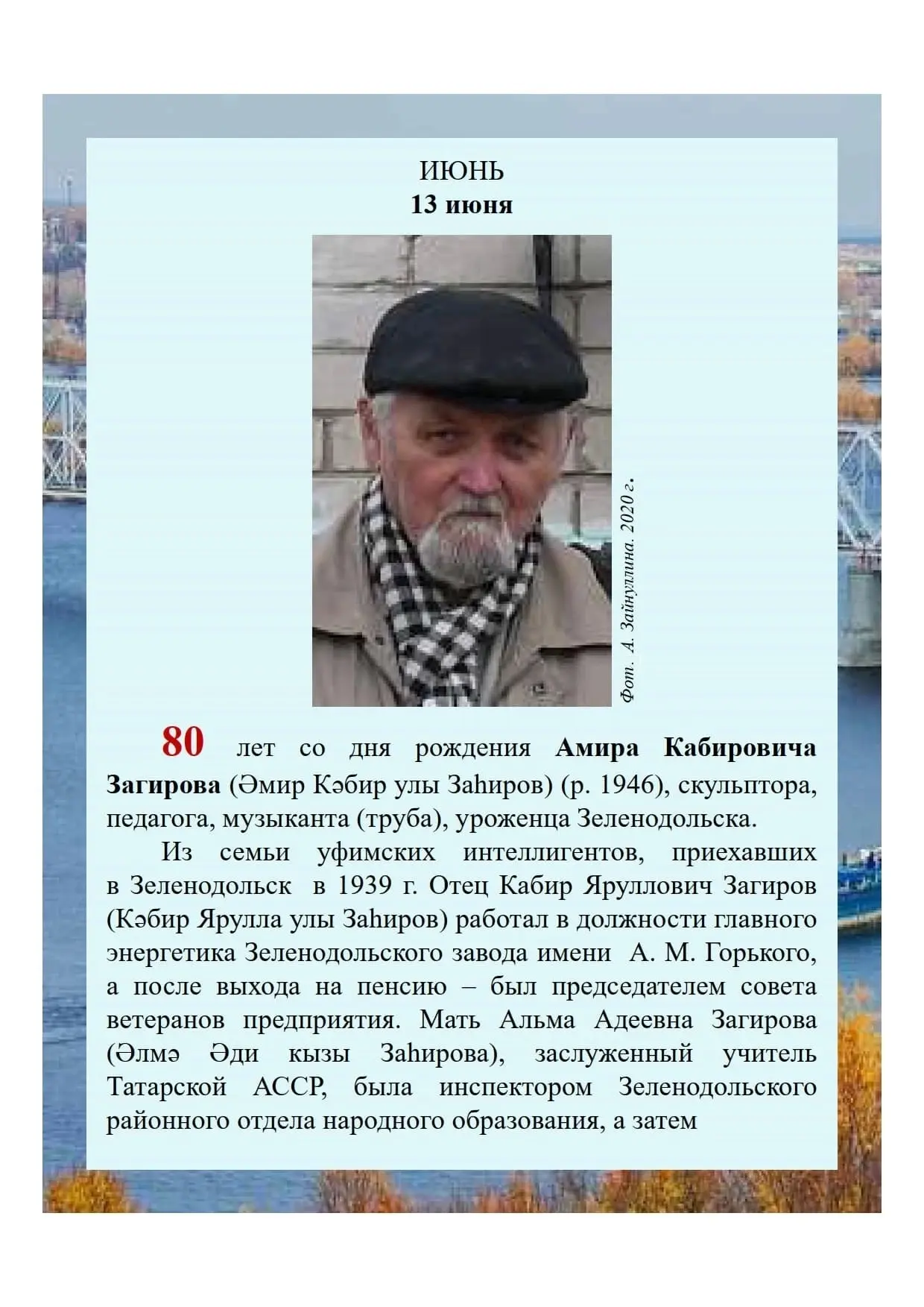 Календарь знаменательных и памятных дат города Зеленодольска и Зеленодольского района Республики Тат