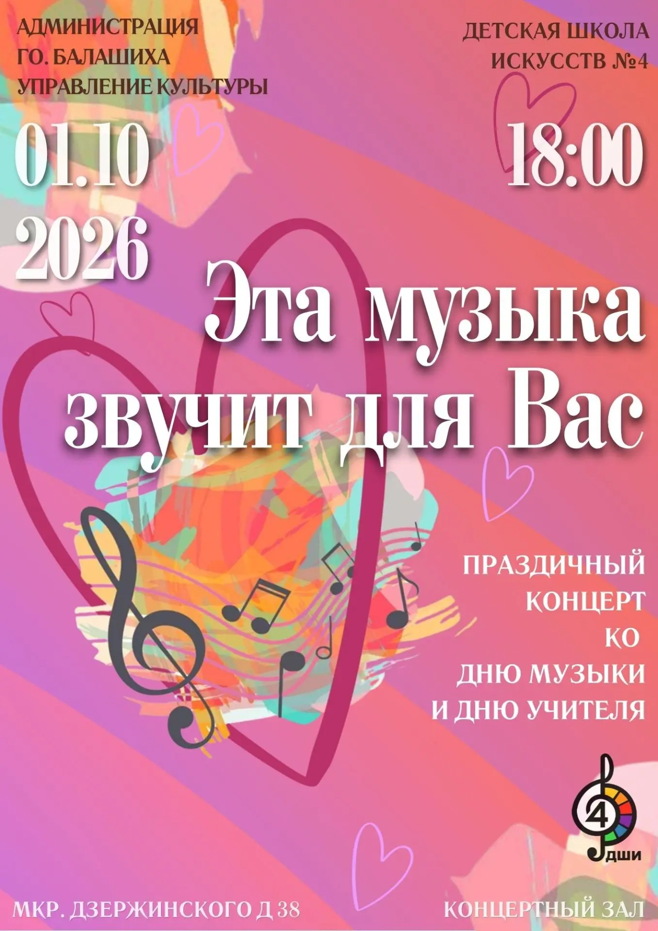 🎶 Поздравим наших учителей на универсальном языке человечества — языке музыки!