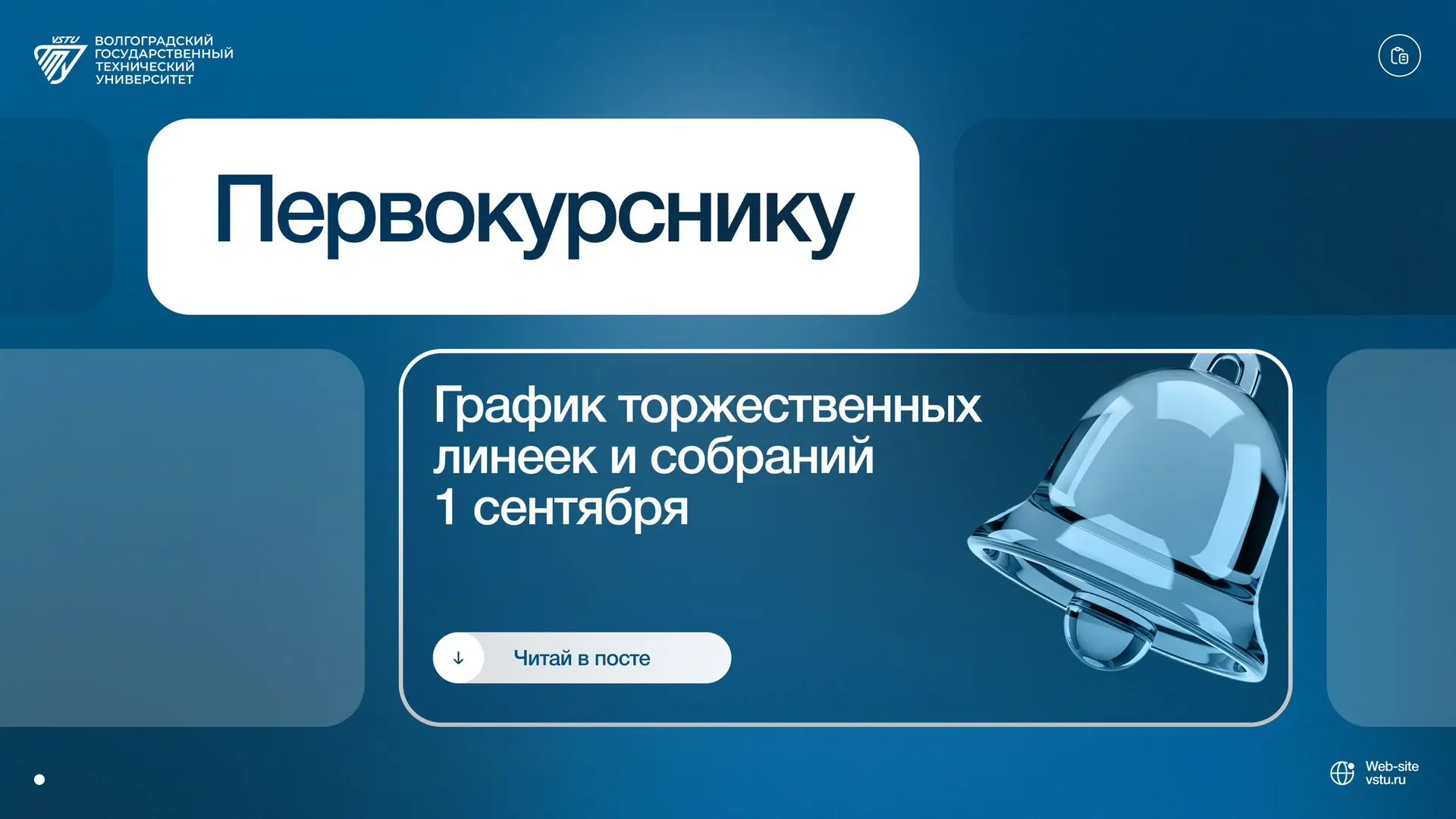 💙 График торжественных линеек и собраний для ОЧНОЙ ФОРМЫ обучения