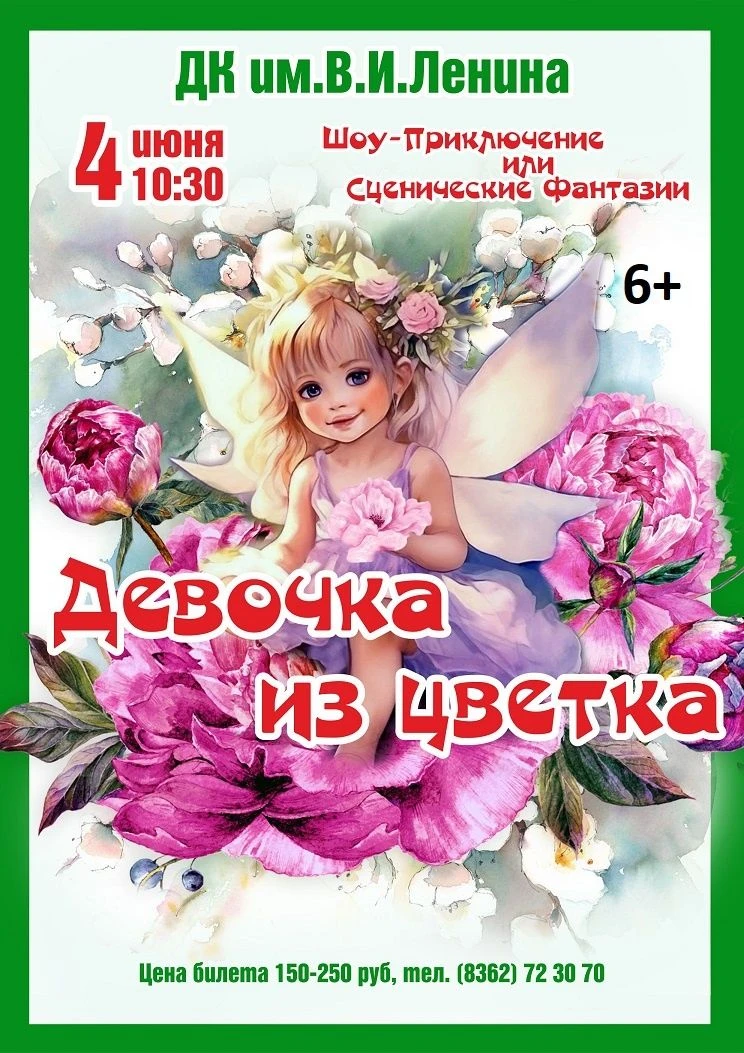 Здравствуйте!
Дворец Культуры имени В.И. Ленина приглашает вас на летние интерактивные программы для