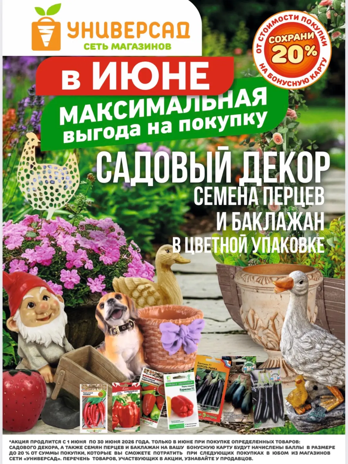 🗓️Июнь —  время выгодных покупок