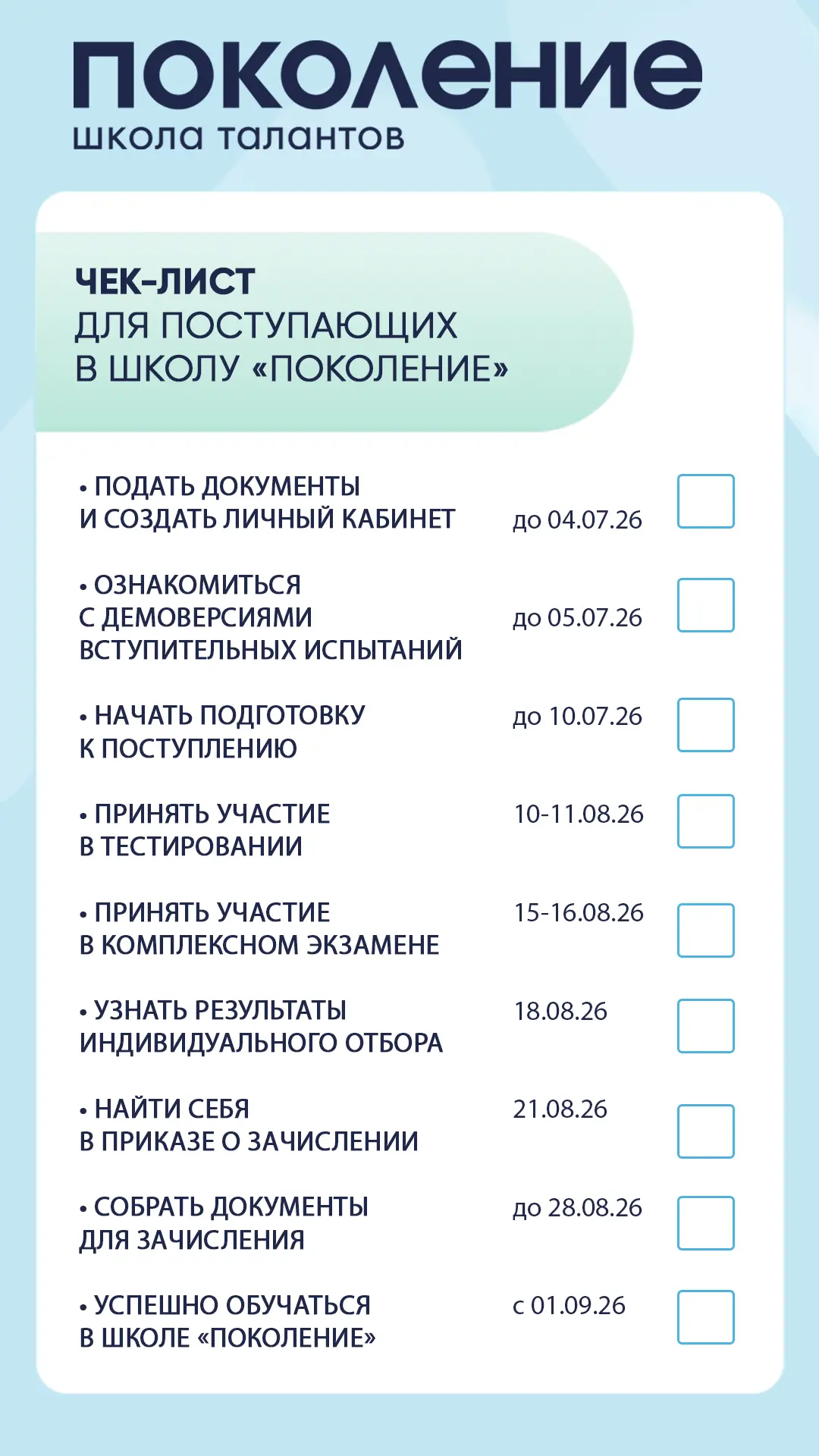 Продолжается приём документов на участие в индивидуальном отборе в школу для талантливы...